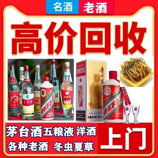 鄂城八十年茅台酒回收上门哪里回收(附近上门回收茅台酒）